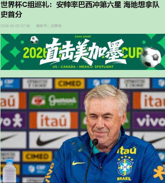 五星巴西？我看像是五星养老院！全网都在刷"桑巴军团C组保送"，我直接泼冷水——安