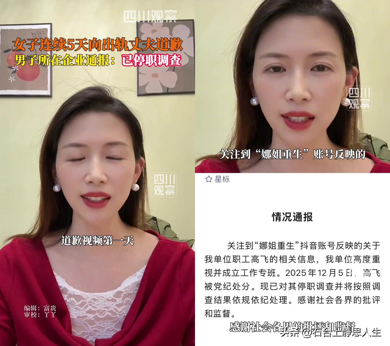 女子连续5天给出轨丈夫道歉的事儿，看完我脑瓜子嗡嗡的。妻子牛娜曝光丈夫高