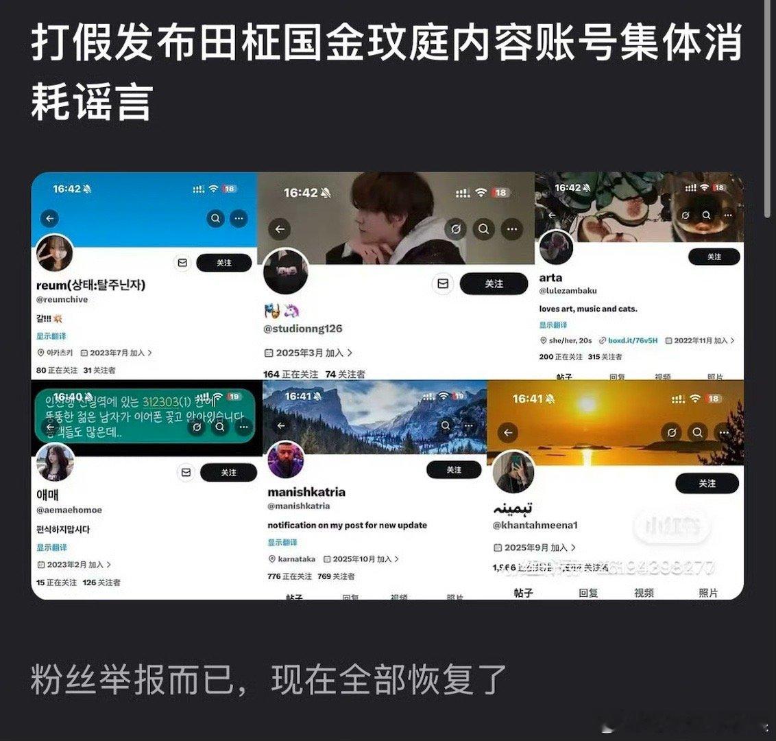 我去爆料号一下子消失了还以为反转了谁知道过了一会又集体出现了发布金玟庭田