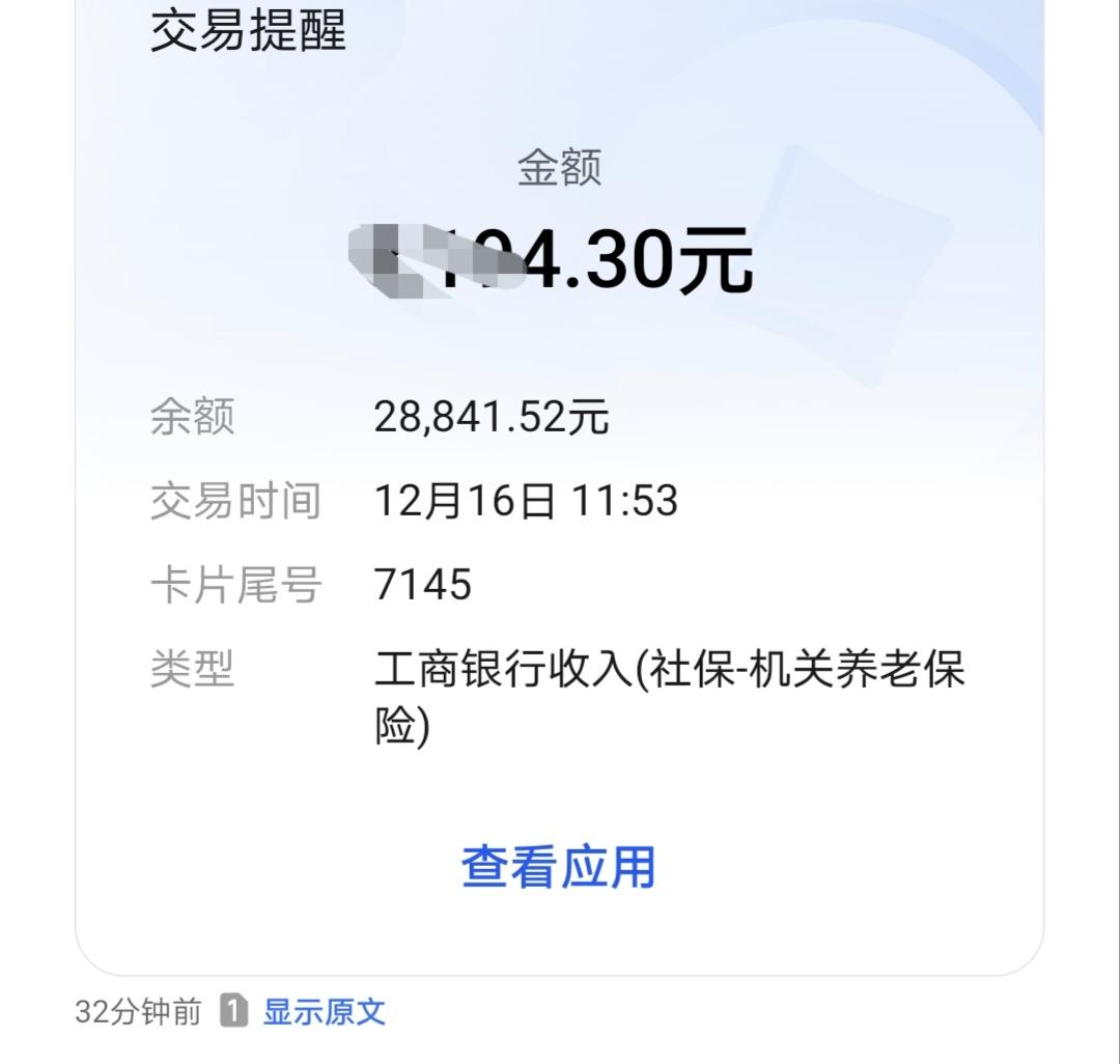 叮咚一响，12月份养老金到账！银行工作人员挺敬业，快12点了还发放养老金呢。