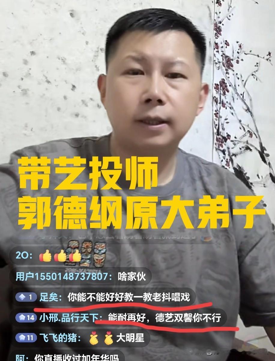 带艺投师是底气还是借口？一口咬定自己带艺投师进德云社的原大弟子何云伟直播不经意一