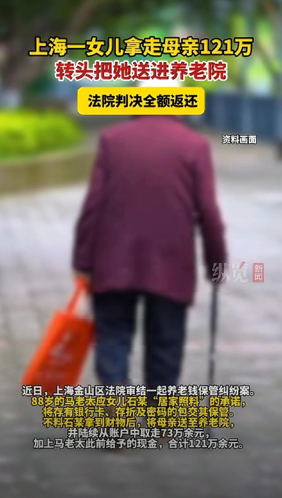 子女是不是孝顺，和钱真没关系！上海这个老太太也算有钱人吧，存了120万养老金