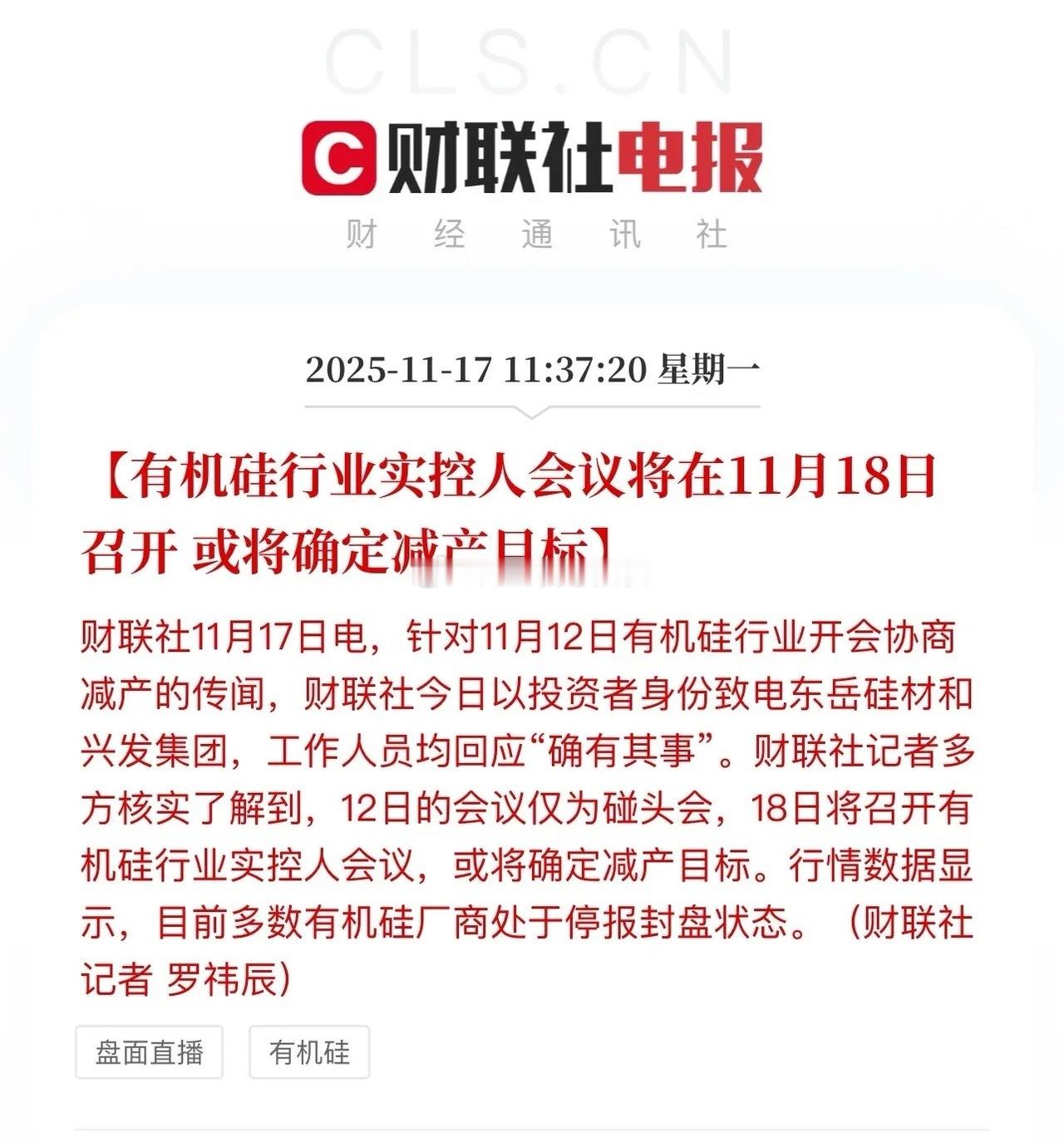 明天有机硅行业开大会！“减产”值得期待。如果你认可股价是反映预期这个逻辑，那么显