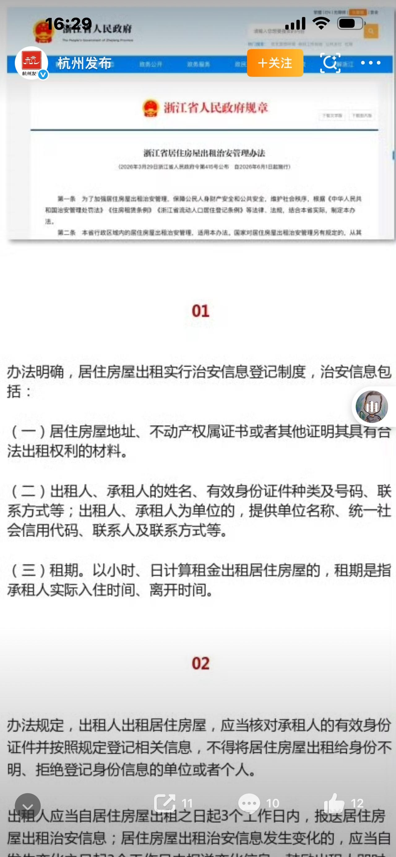 6月1日起，租房新规正式实施！房东、租客都要注意，违规直接罚款炸锅了！全国多地