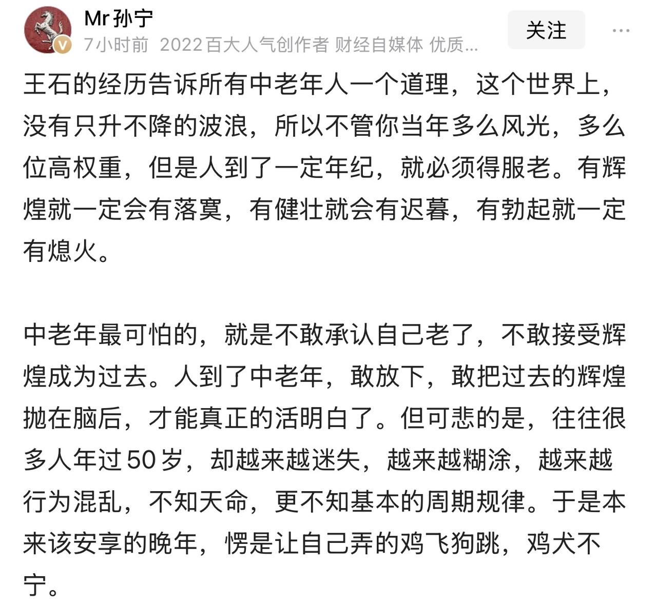 我倒觉得王石给中老年人带来的道理是，不要觉得在这个年龄段你的肉体或者灵魂会更吸引