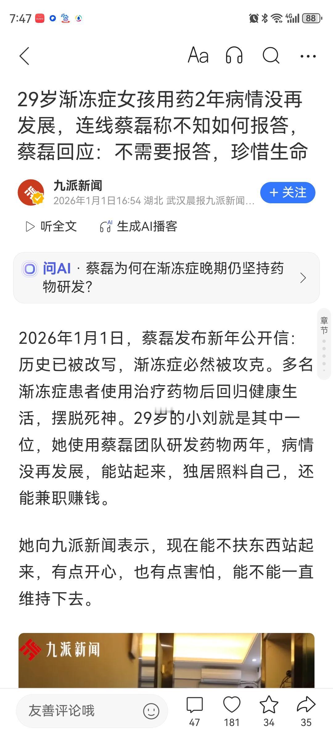 29岁渐冻症女孩小刘用了蔡磊提供的治疗渐冻症的药物后能够独自生活，还能够自己赚钱