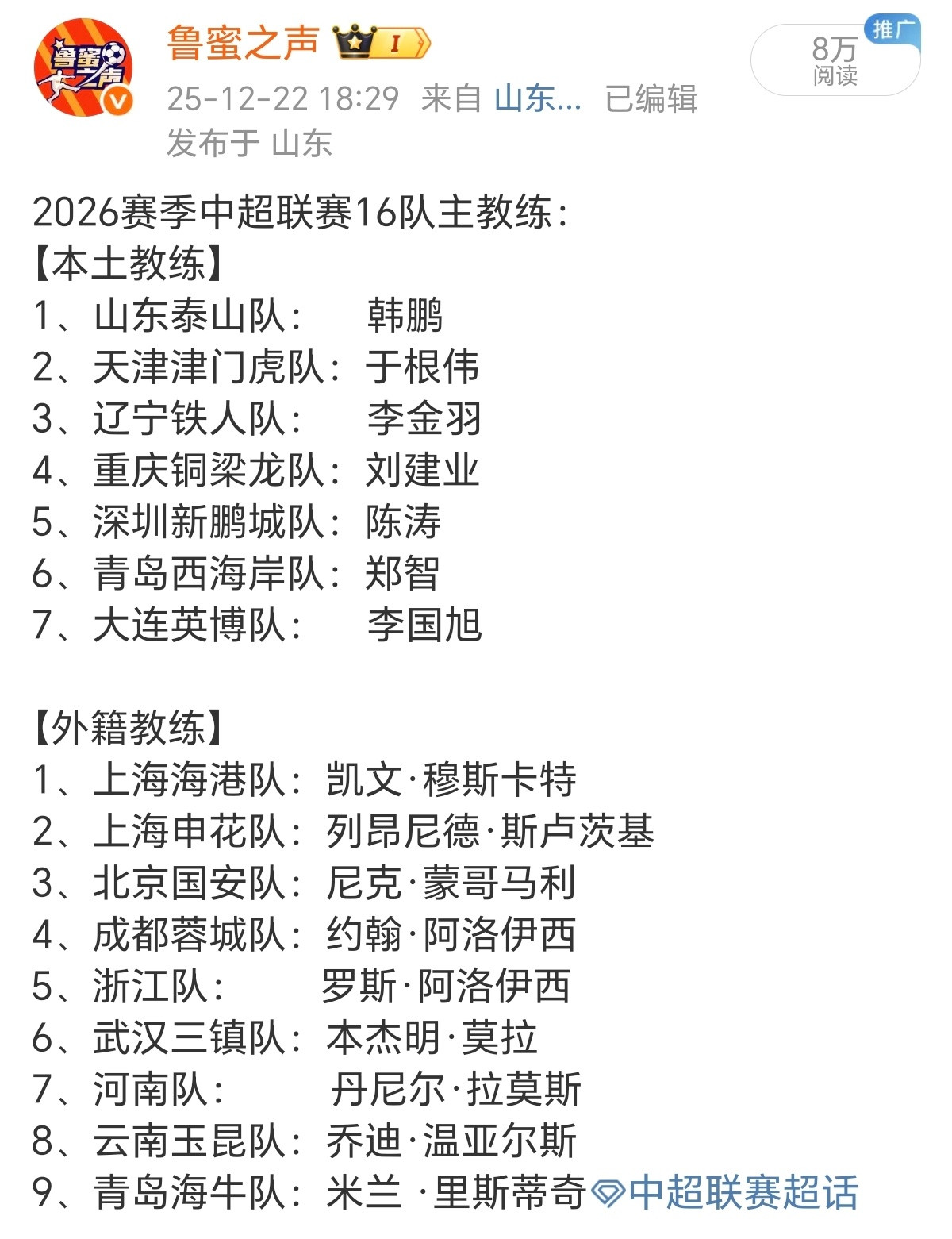 截止到目前，中超16队冬窗情况汇总。如有出入，以官宣为准中超联赛