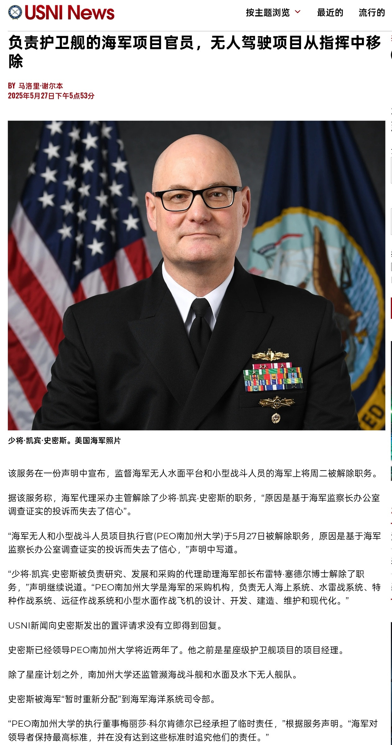 看看货真价实的“史密斯专员”[666]美国海军开除了负责无人舰艇、“星座”级护