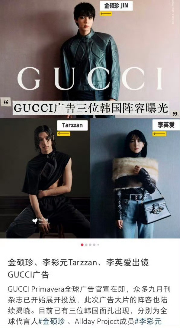 2024年宣的Gucci，到2026年才摸到广告的边，这个非顶奢的超级大拼盘广告