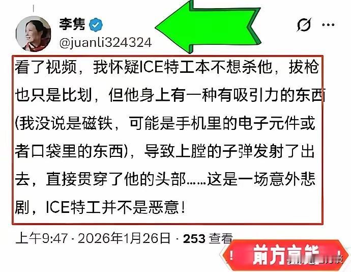 真是笑死人了！美国ICE特工枪杀无辜平民，引起了轩然大波，想不到站出来为他们
