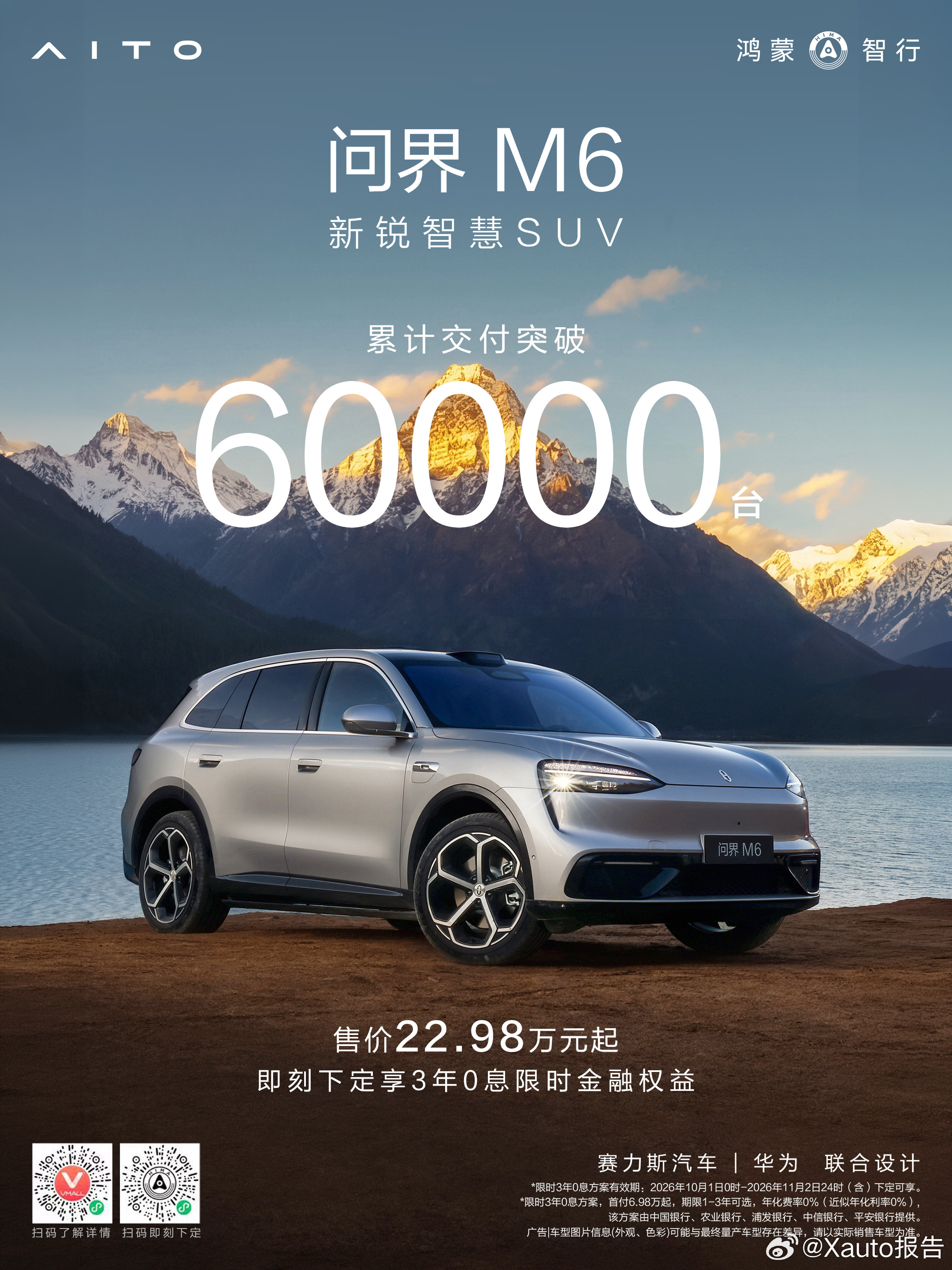 问界M6累计交付已超60000台10月13日，问界汽车官宣，今年上市的全新中大型
