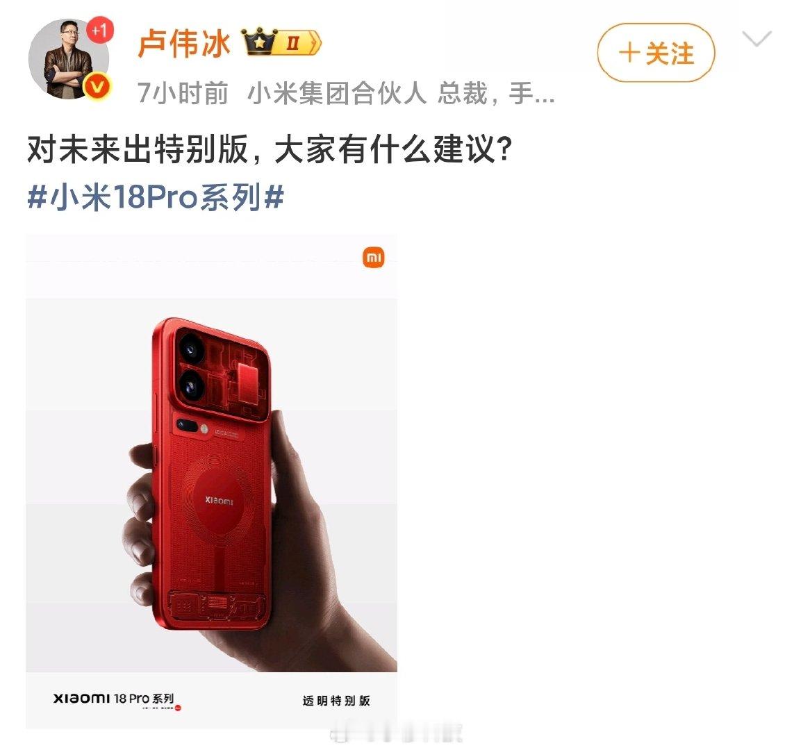 卢总又来收集大家建议了，应该都是想要玄戒O3版吧[doge]​