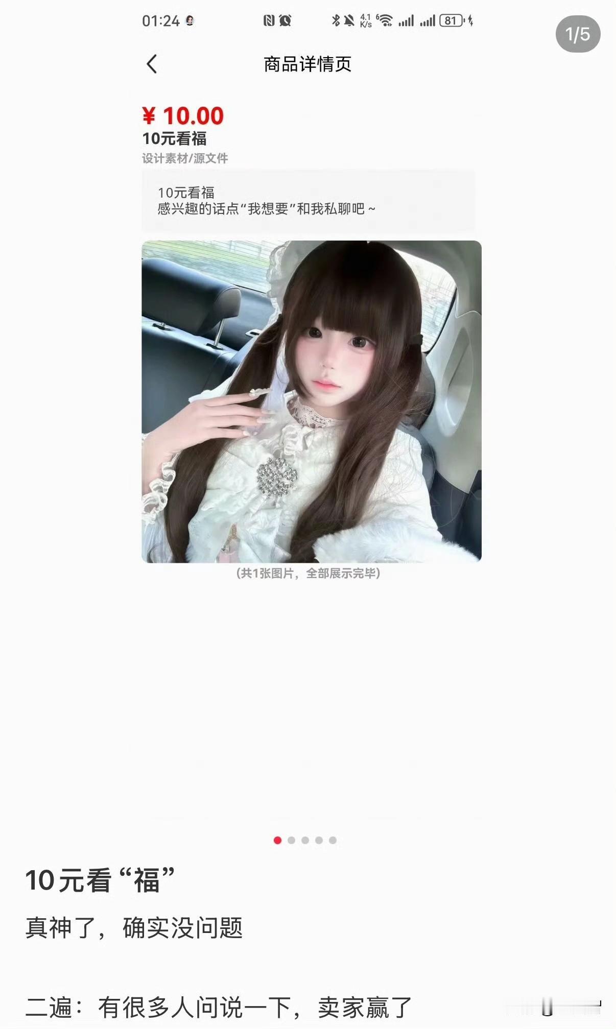 闲鱼涉黄，我也遇到过一次，大家怎么看？