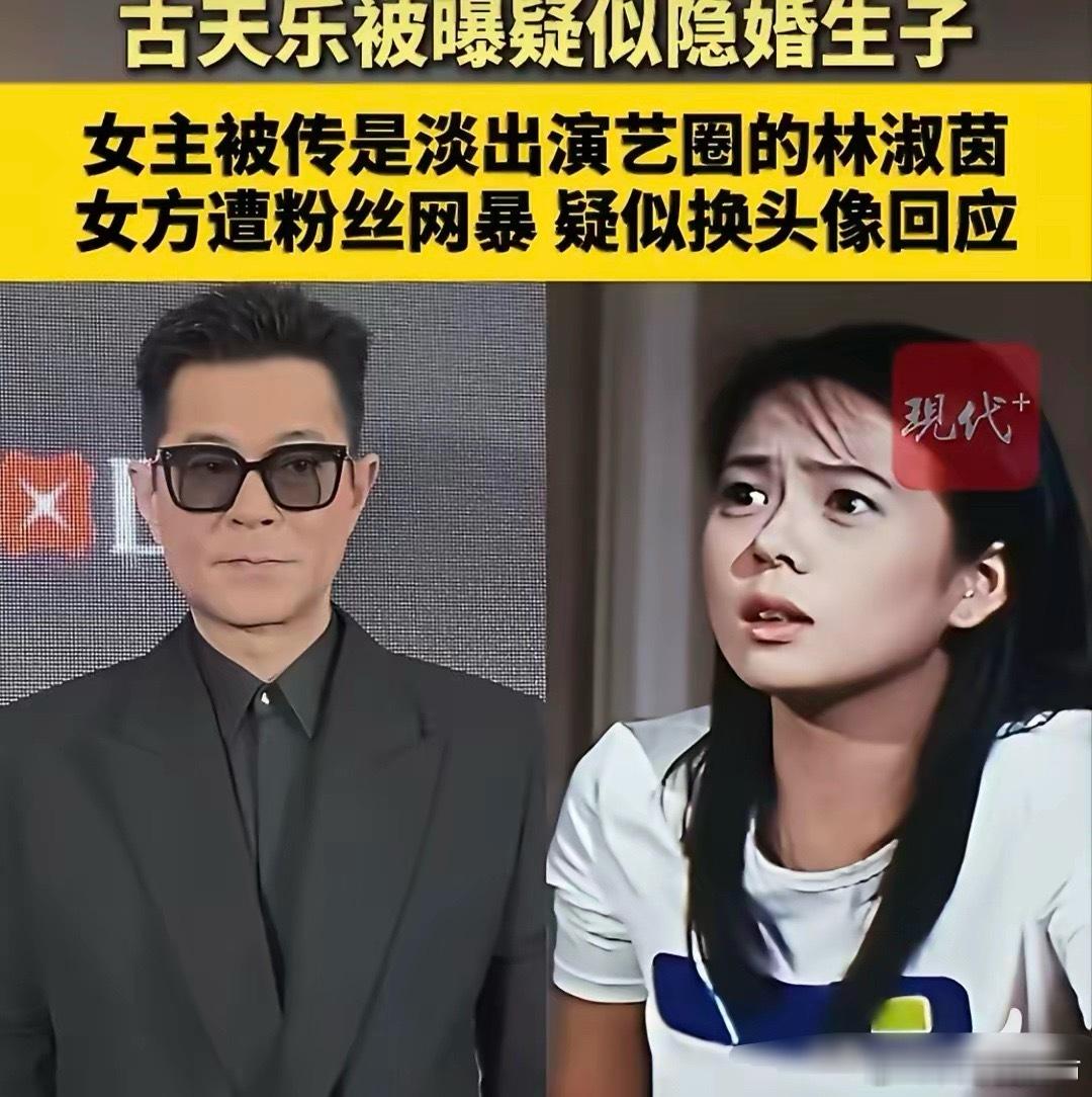 古天乐，被曝大瓜！4月30日，演员古天乐上了热搜，这一次，不是有了新作品，而是网