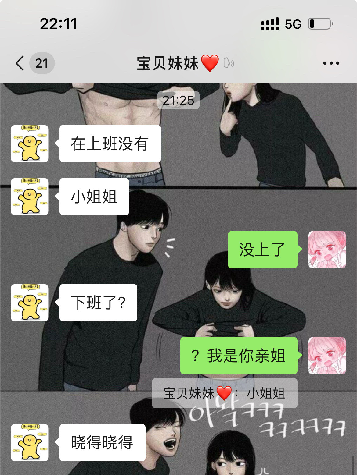 最熟悉的陌生人