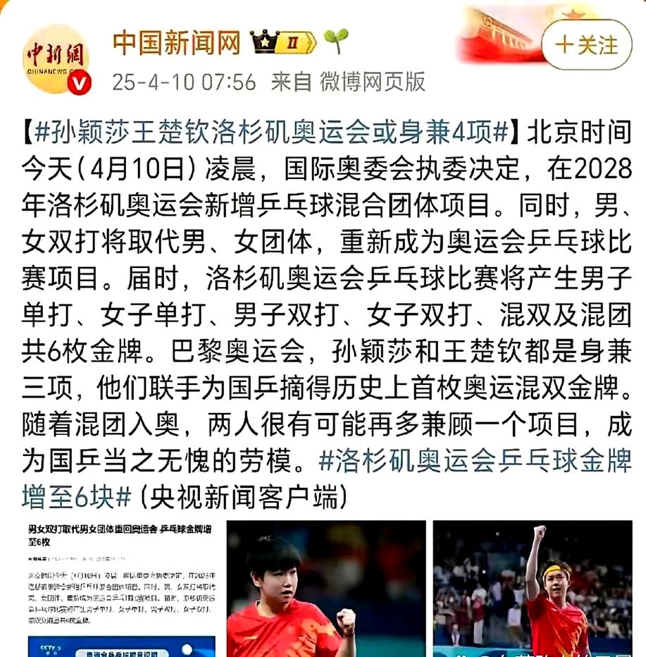 洛杉矶奥运会乒乓球赛制改革，你听说了吗？以前团体赛，总有人能偷懒，现在好了，单打