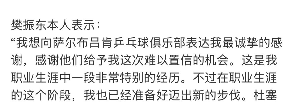 “除了下届全运会确定参加，我对未来职业生涯尚未展开具体规划。”“在职业生涯的这个