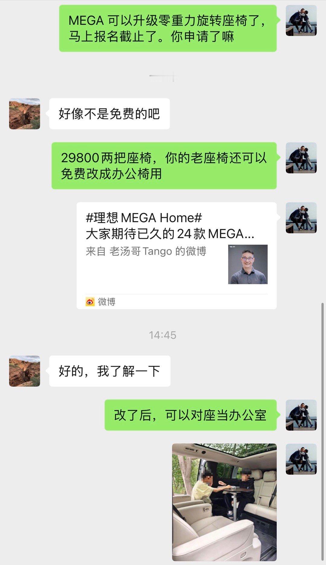 帮通知了身边MEGA车主特来哥理想mega​​​