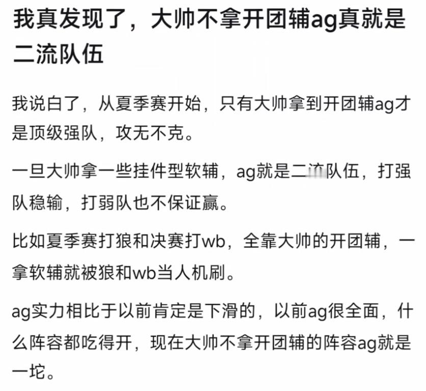 kpl大帅不拿开团辅ag真就是二流队伍​​​