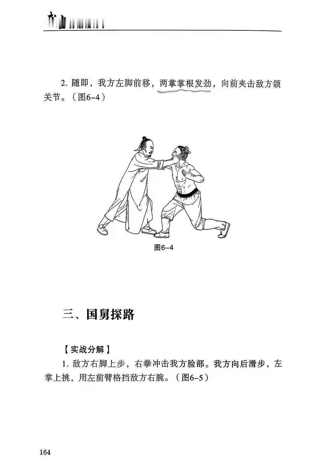武侠里的分筋错骨手，现在真有教材了！就是这本《武当分筋错骨手》，陈钢老师编的