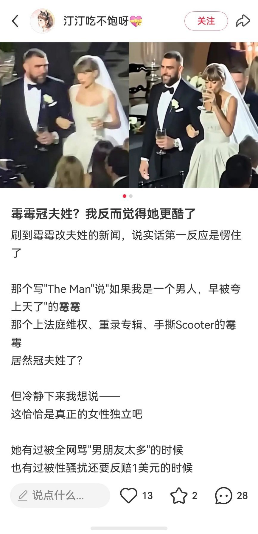 泰勒•斯威夫特结婚后将冠以夫姓，估计会颠覆一些人的认知了。
