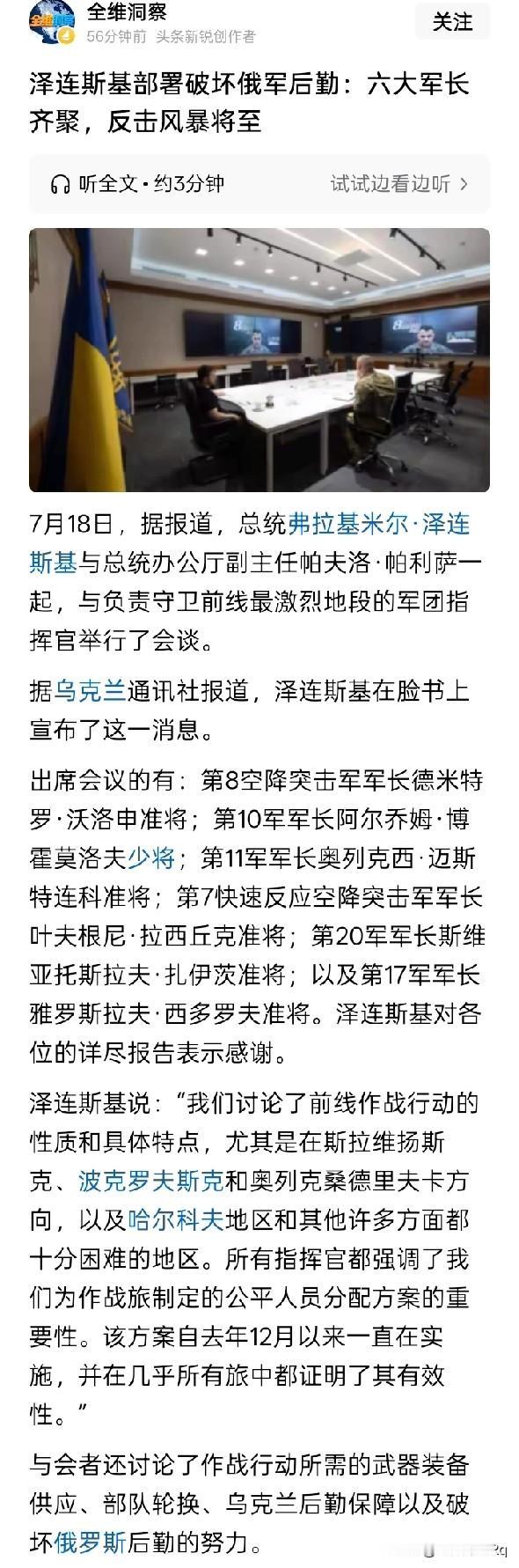 这是公开的情况，不公平的很可能还包括，收集和调查乌克兰武装部队高级指挥官们对武装