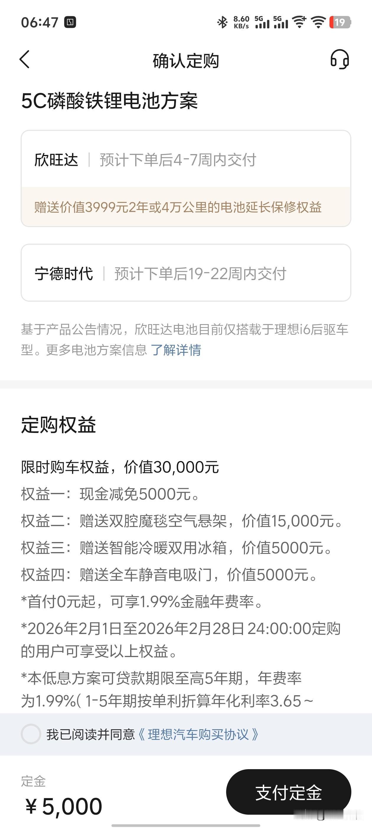 理想i6现在选欣旺达少的原因还是延保给的太短了，才给2年或者4万km的延保。这点
