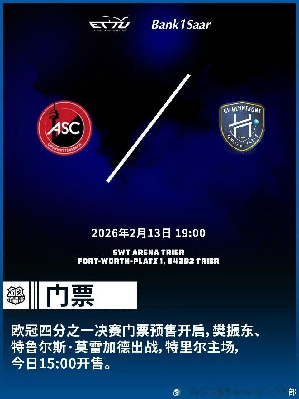 樊振东2月14日再战欧冠樊振东莫雷加德首次在德国同队晋级乒乓球欧冠八强，俱乐部