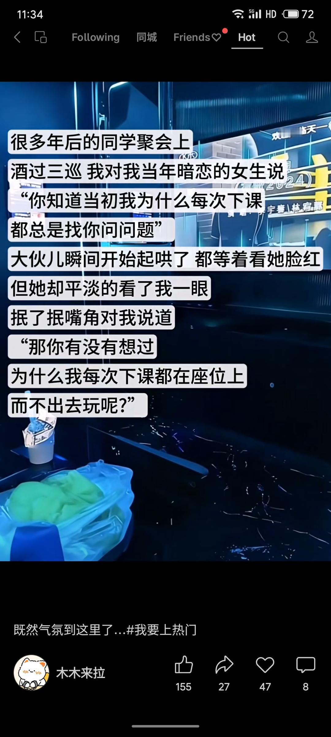 多年后同学聚会，酒过三巡的男生对当年暗恋的女生说，以前总找她问问题。女生却平静反