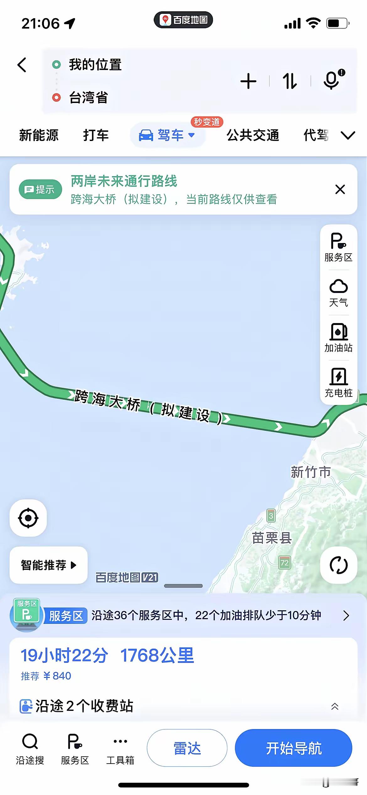 台湾省可以用高德导航了看到百度和高德地图都标出了两岸跨海大桥的拟建设，真有种梦想