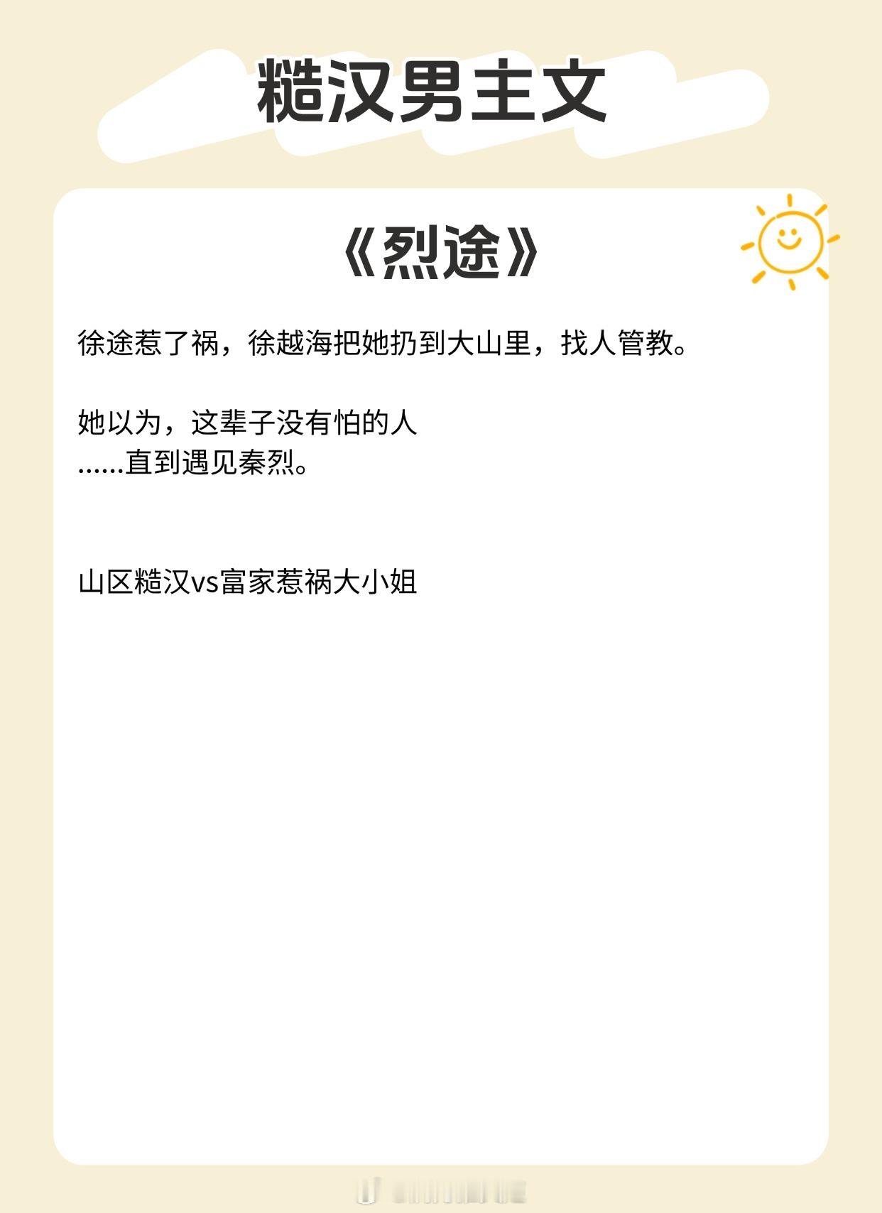 【糙汉男主文】她以为，这辈子没有怕的人，直到遇见他。1.《炽野》作者：简图2.《
