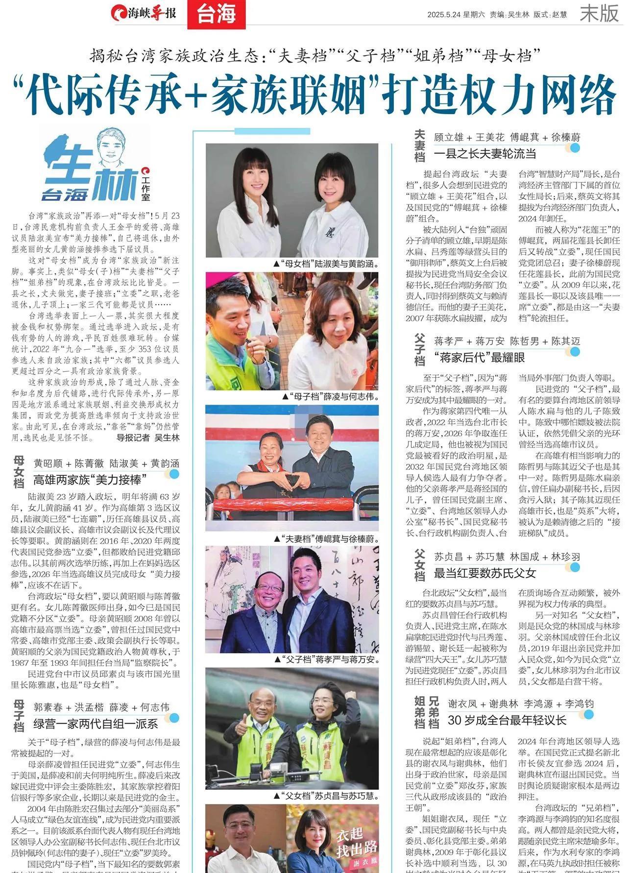 台湾民主吗？一人一票真的票票等值吗？事实上，类似“母女（子）档”“夫妻档”“父子