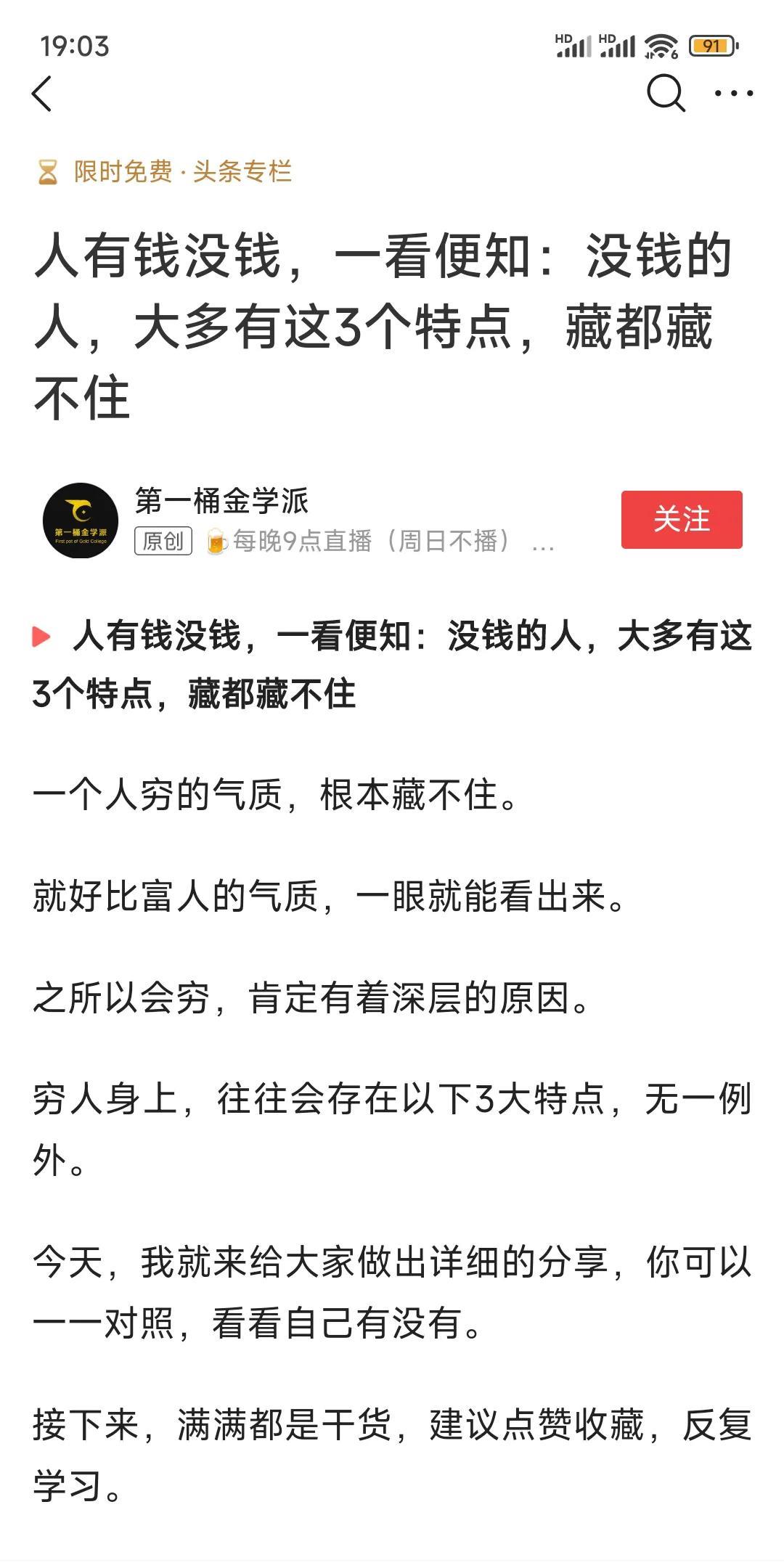 这种文章就是臭屁。历史上的圣贤基本都没钱，甚至一贫如洗，影响他们的高贵气质了吗