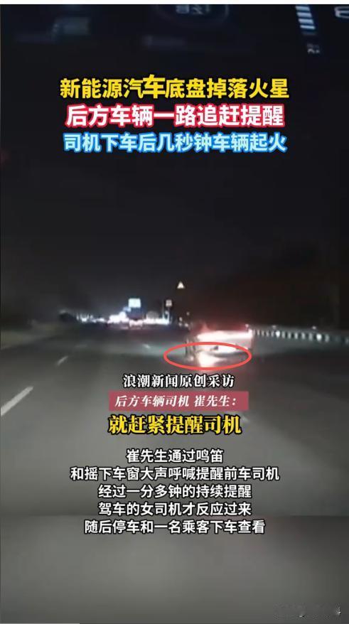 “真是命大啊！”近日，河南洛阳，一辆新能源汽车在公路上行驶时，底盘突然着火，而车
