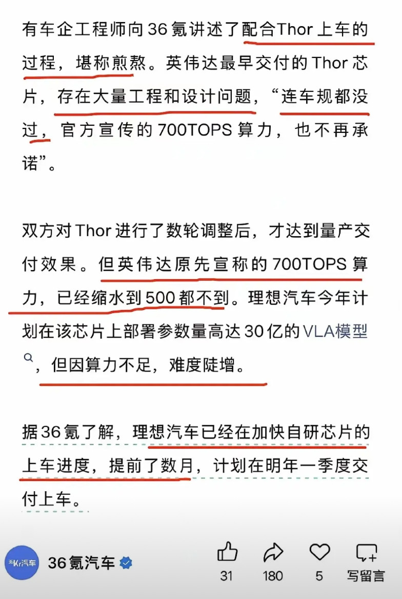 蔚来自研芯片含金量又提升了随着英伟达thor芯片爆雷，被知名科技媒体36氪扒出