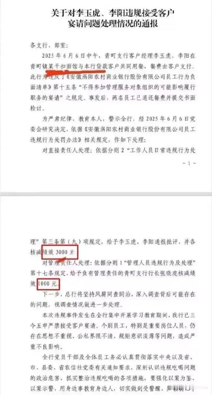 **农商行员工因一碗面被重罚业内激辩：廉洁红线该划在哪？**近日，安徽