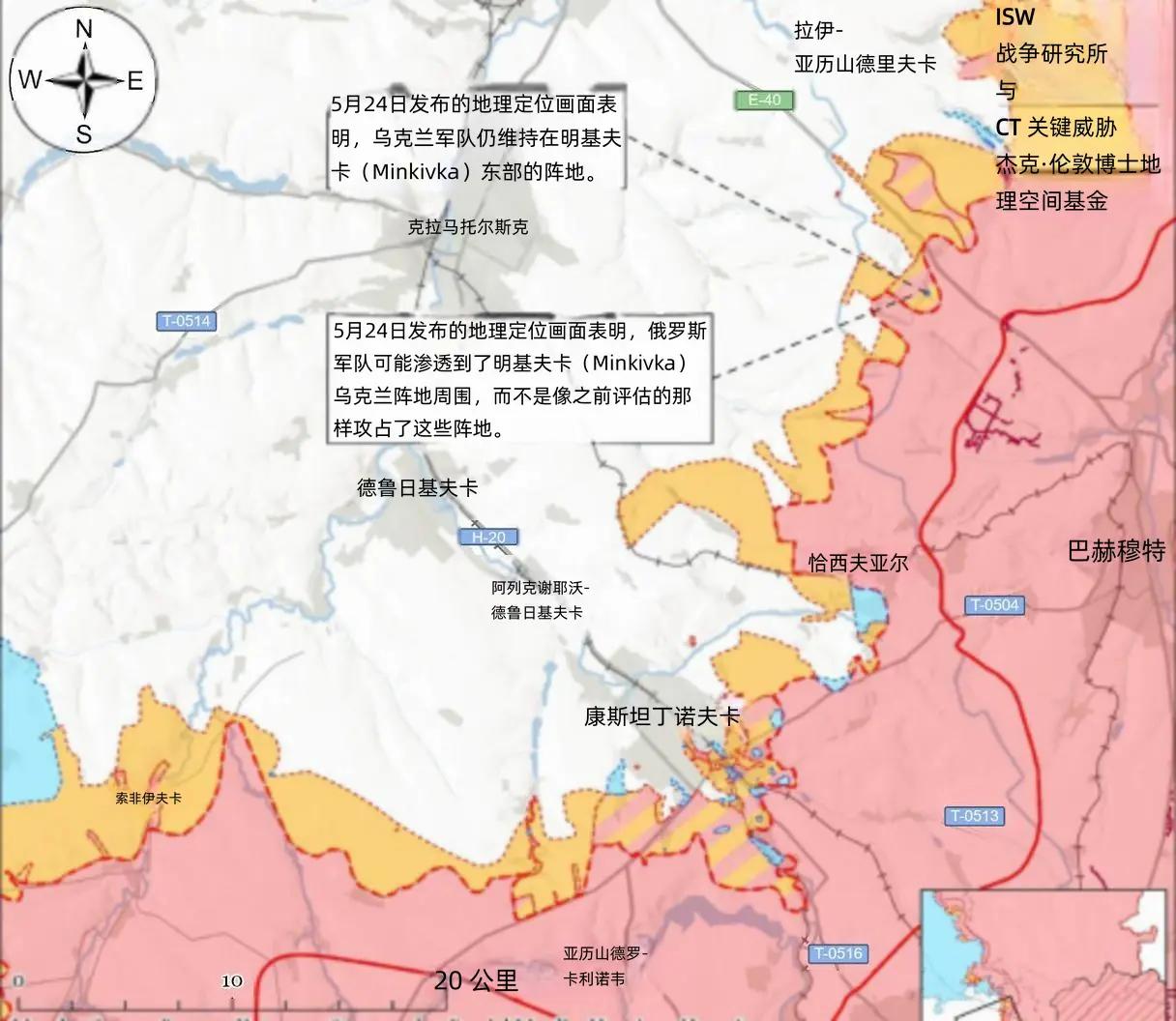 决战双子城之外围争夺：乌军在明基夫卡推进，俄军在康城扩大渗透5月24日公开的
