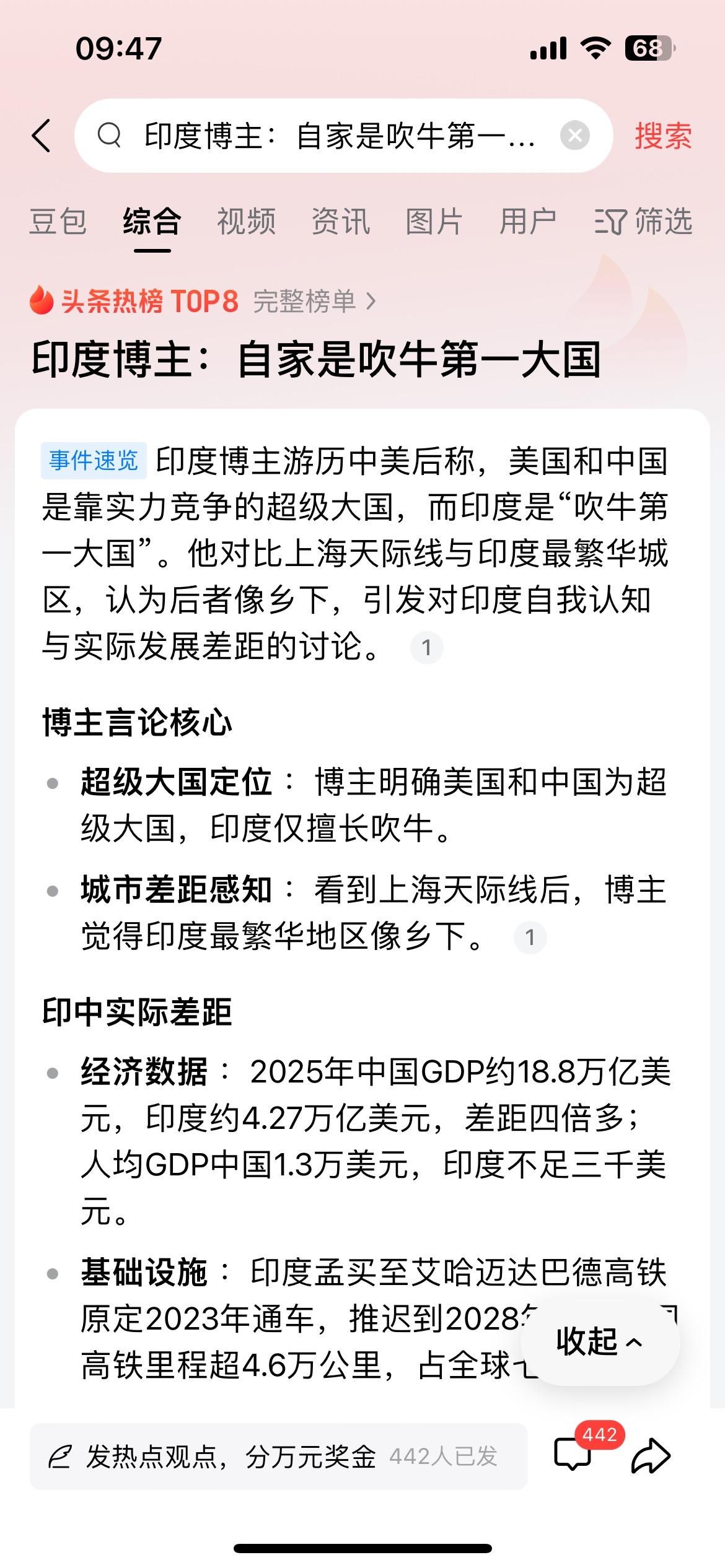 印度博主称自家是吹牛第一大国，这位印度博主挺有自知之明的，其实印度吹牛并不可怕，