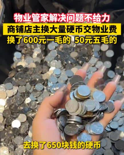 “以后谁还敢交物业费？”这不是普通的零钱，而是满满一箱硬币，6000个1毛的、1