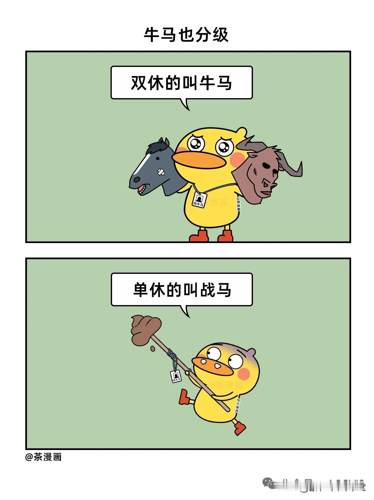 办公室牛马等级对照表！