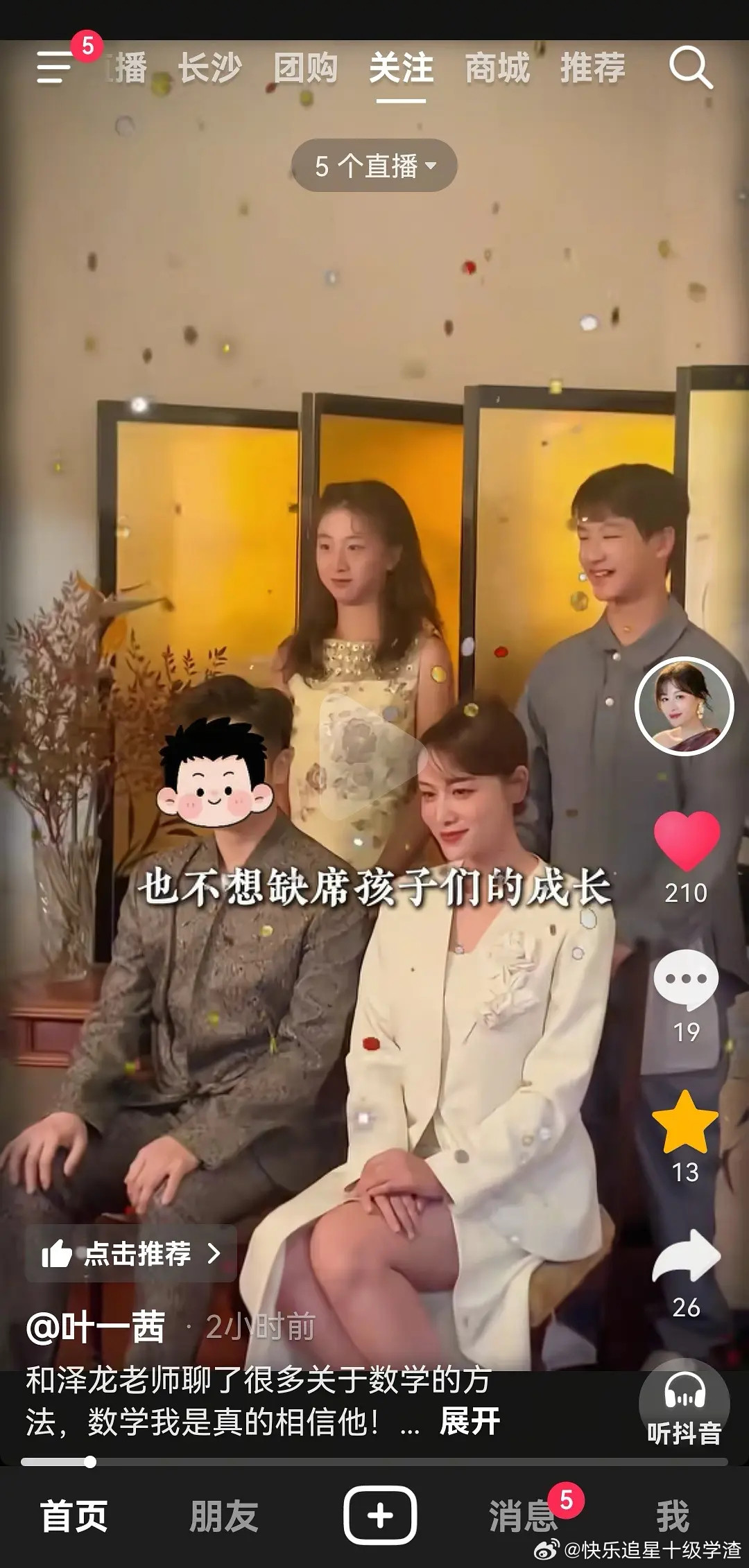 浪姐观众：不喜欢上浪姐的人张口闭口全是老公叶一茜：打码