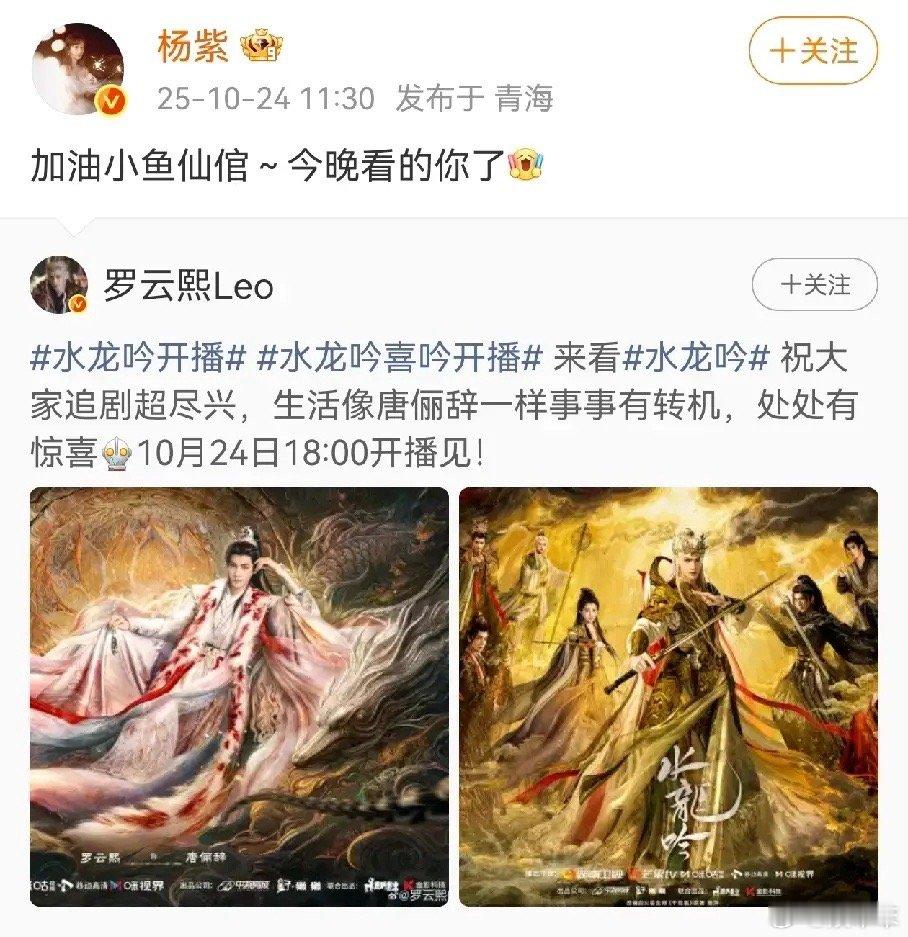 杨紫帮罗云熙宣传“小鱼仙倌”梦回香蜜，还包了云包场。昨天帮黄晓明宣传“变化