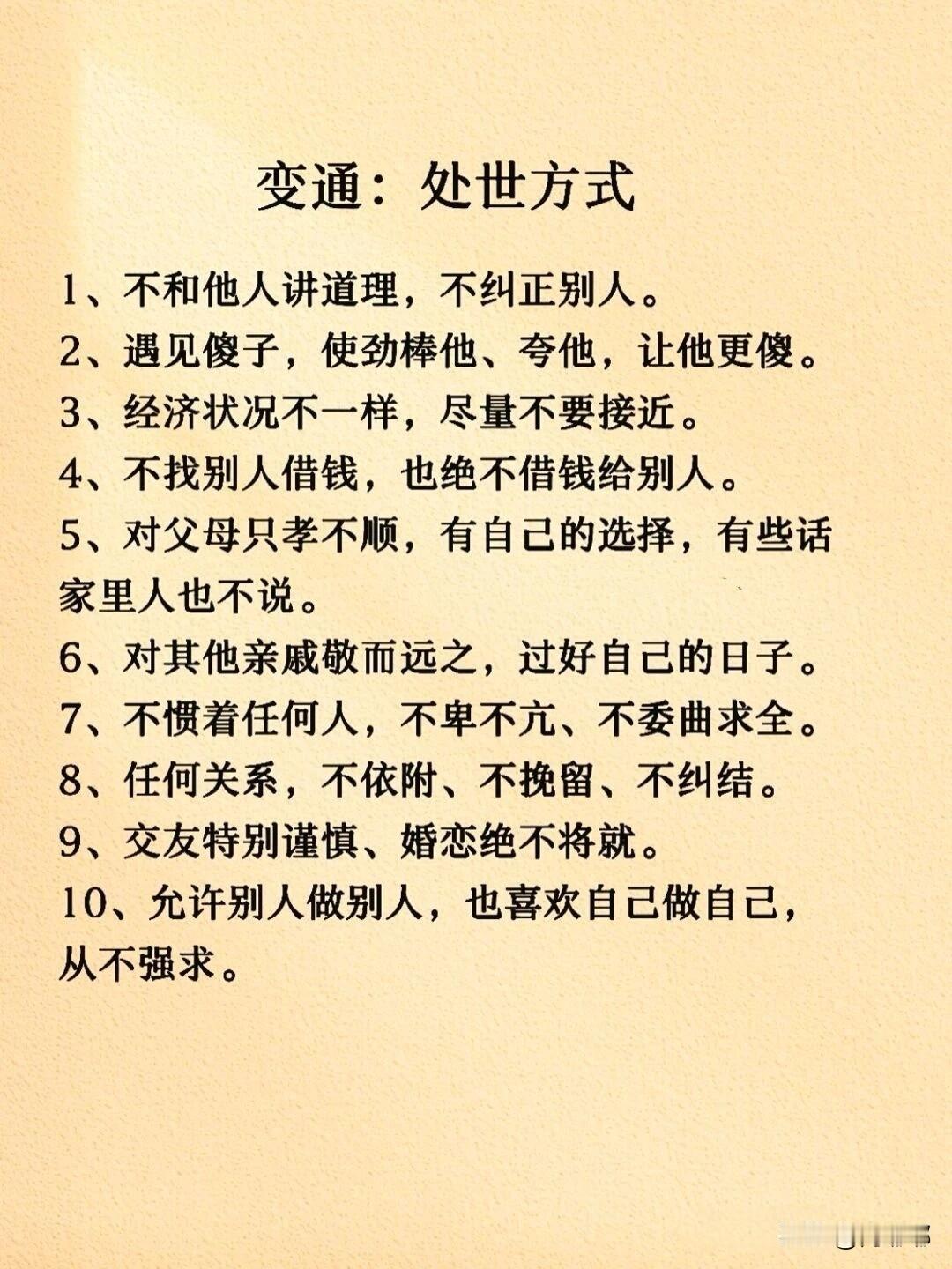 变通的处世方式。[祈祷]处人处事方式人生处世法则处事破局技巧处世窍门处世