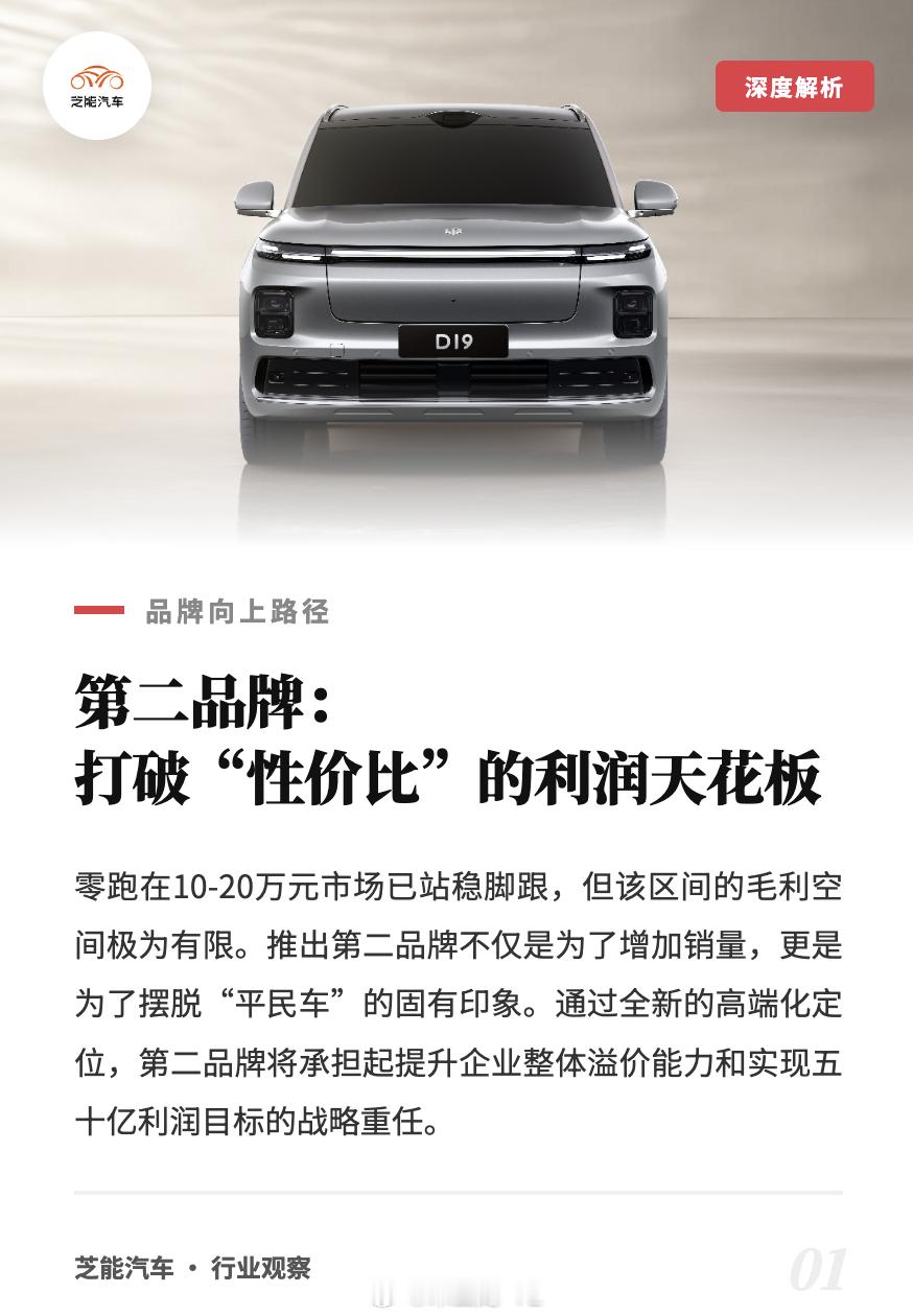 最近大家都要围绕利润走，零跑的计划在2027年推出第二品牌，这并不意外。主打30