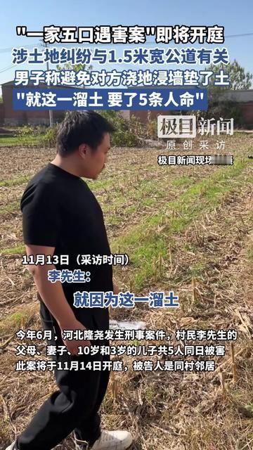 谁能想到？农村里1.5米的过道、防浇地泡墙垫的土，居然要了5条人命？河南