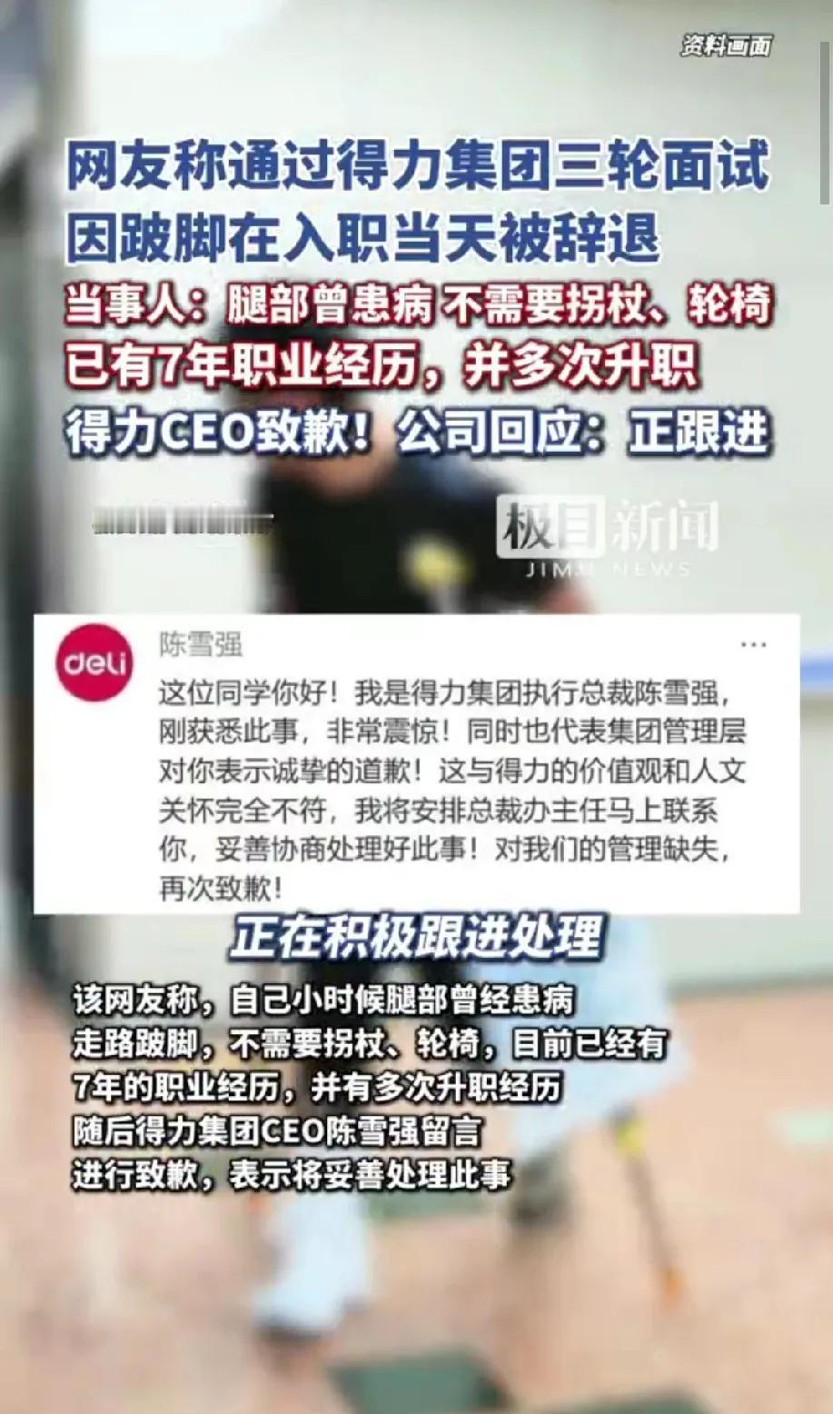 其实很多公司都不愿意录取残疾人，大家都知道。但是面试了三轮都未发现，入职当天被通