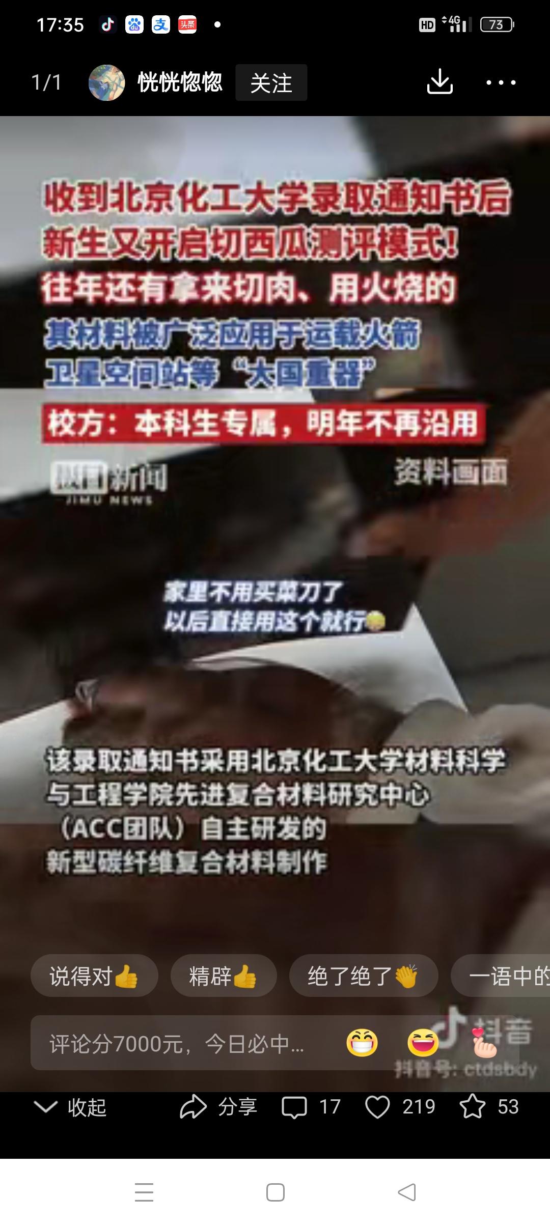 2025年7月河北，一名女生收到北京化工大学的录取通知书后，竟没有立刻仔细查看，