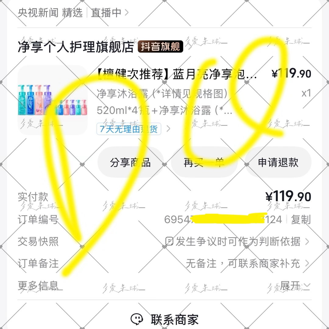 支持蓝月亮净享全球代言人檀健次檀健次直播🔥檀健次蓝月亮净享全球代言人专栏