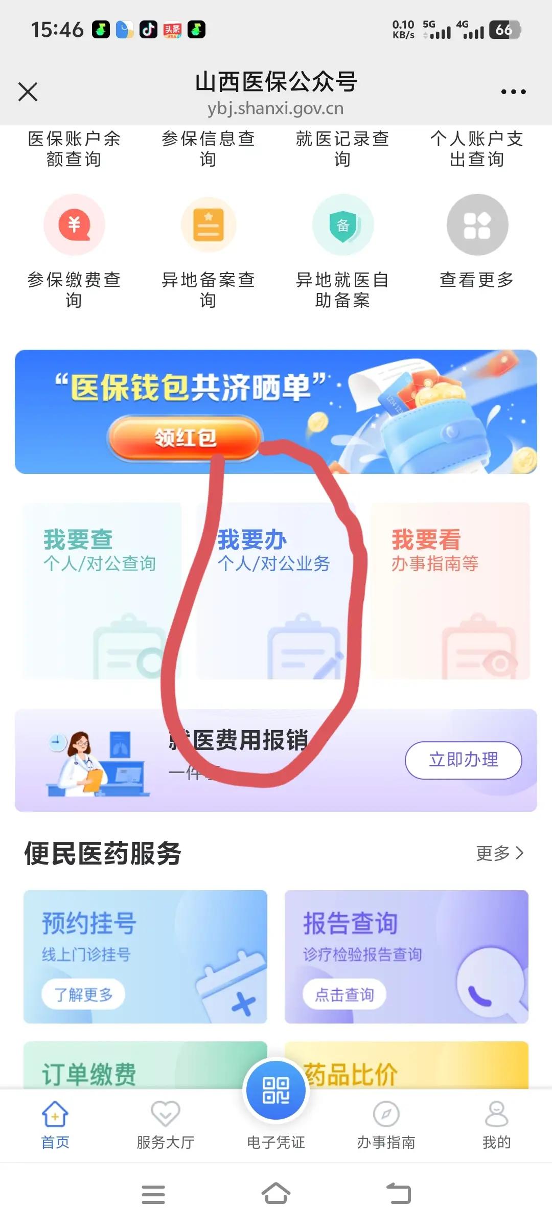 为咱山西点赞一年一度的医保又开始缴费了家里有工作的人员可以用自己的职工医保和