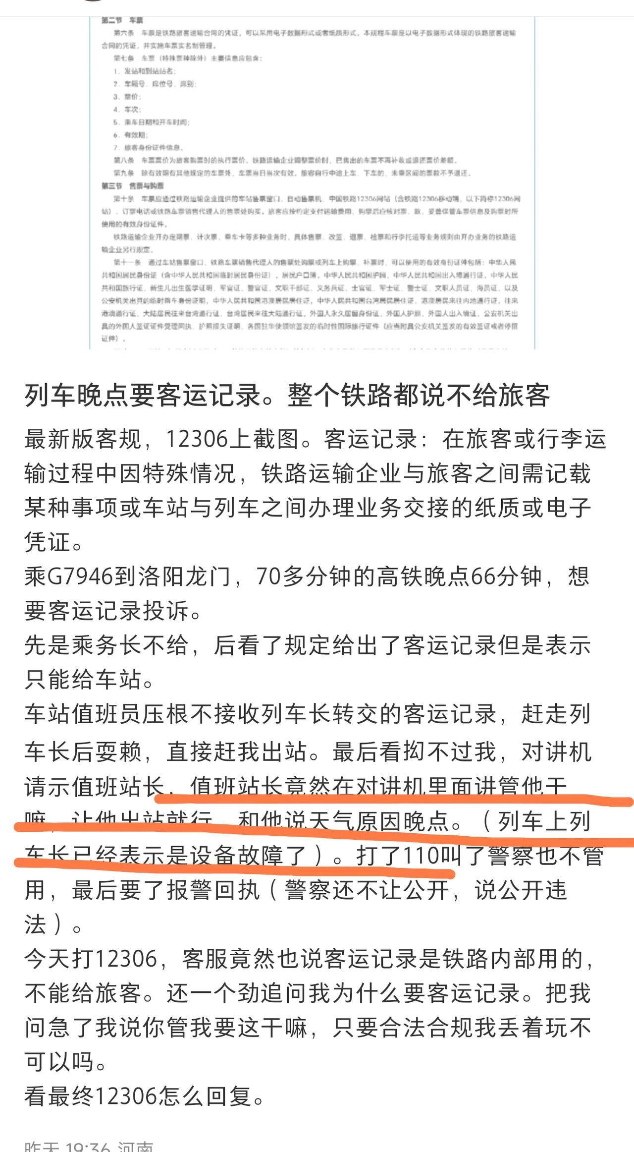 一个堂堂的洛阳龙门站值班站长，居然连“开具客运记录”的规定都不懂，随意的“编造”